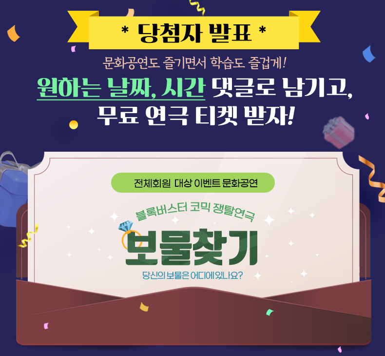 ������ ����ã�� �̺�Ʈ ��÷�� ��ǥ �ȳ�