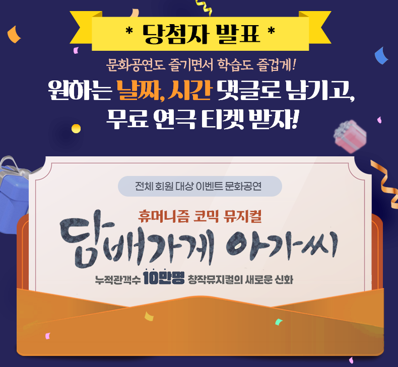 ��ȭ������ ���鼭 �н��� ��̰�! ���ϴ� ��¥, �ð� ��۷� �����, ���� ���� Ƽ�� ����!  ������û�ڴ�� �̺�Ʈ ��ȭ���� - ��谡�� �ư���