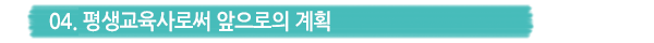04. ���������ν� �������� ��ȹ