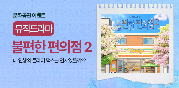 ��ȭ�����̺�Ʈ - ������������2