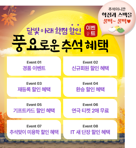 �߼� �̺�Ʈ�ȳ� �Ʒ� ���� ����