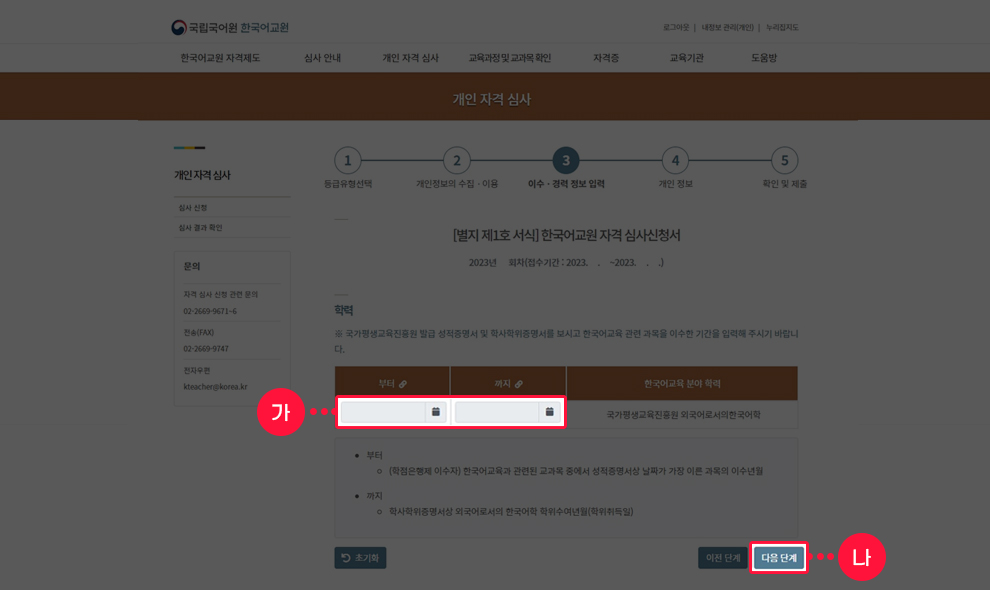 �¶��� ��û�� �ۼ� - �̼��Ⱓ �Է� ȭ�� ����