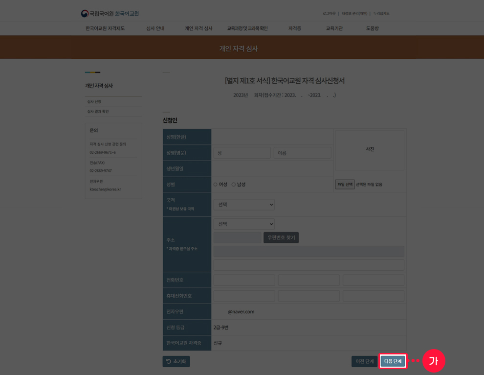 �¶��� ��û�� �ۼ� - �ѱ�����ڰ� �ɻ��û�� �ۼ� ȭ�� ����