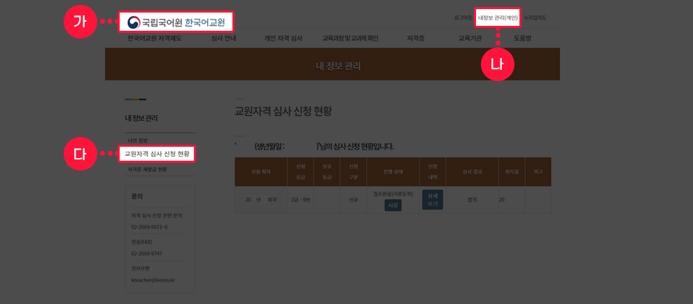 ��������� �ѱ���� - ��û ��Ȳ Ȯ�� ȭ�� ����