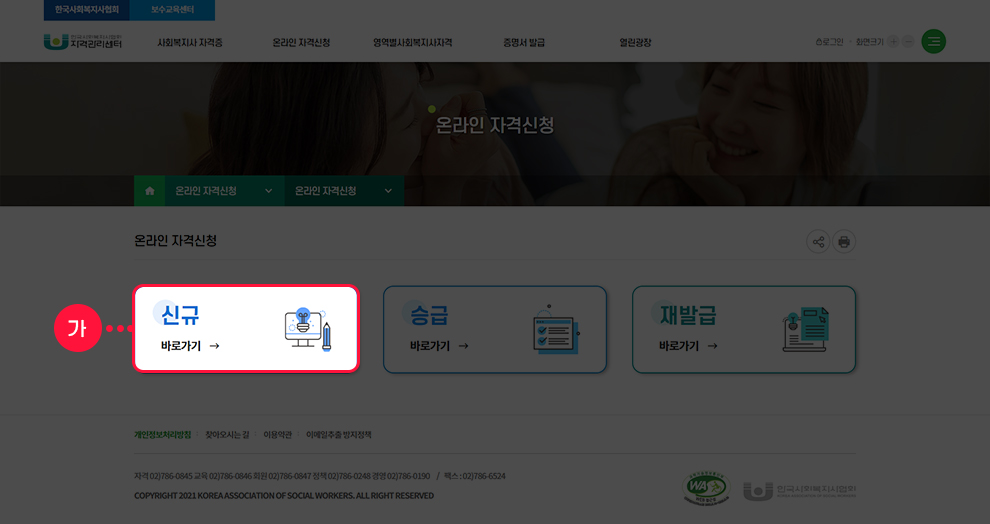 ��ȸ������ �¶��� �ڰ��� ��û�ϱ� ȭ�� ����