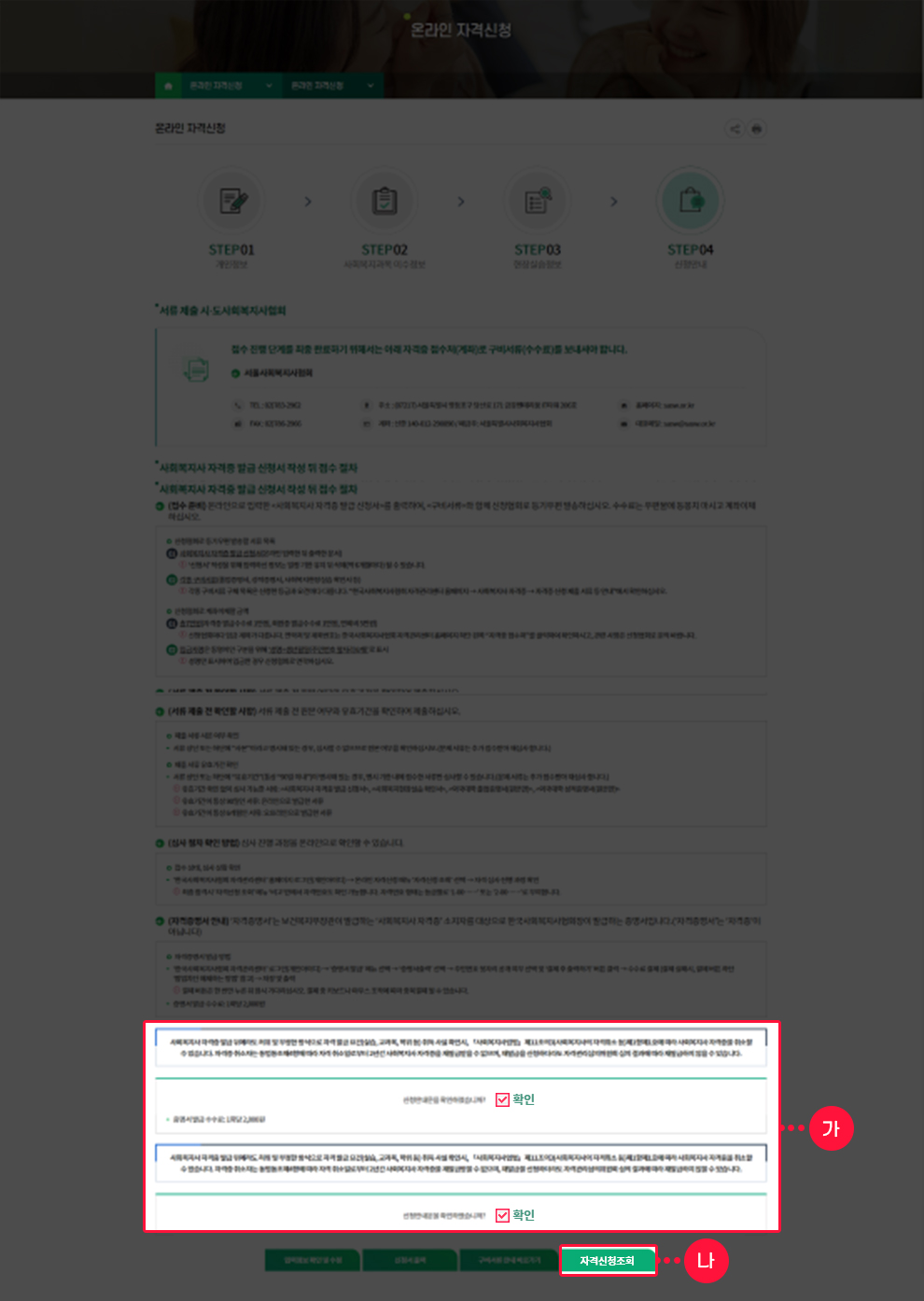 ��ȸ������ �ڰ��� �߱� ��û�ȳ� ȭ�� ����