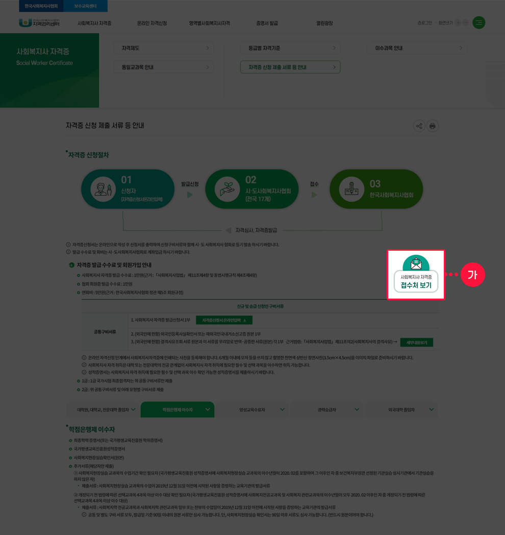 ��ȸ������ �ڰ��� �߱� ���� �߼� ������ȸ Ȯ�� ȭ�� ����