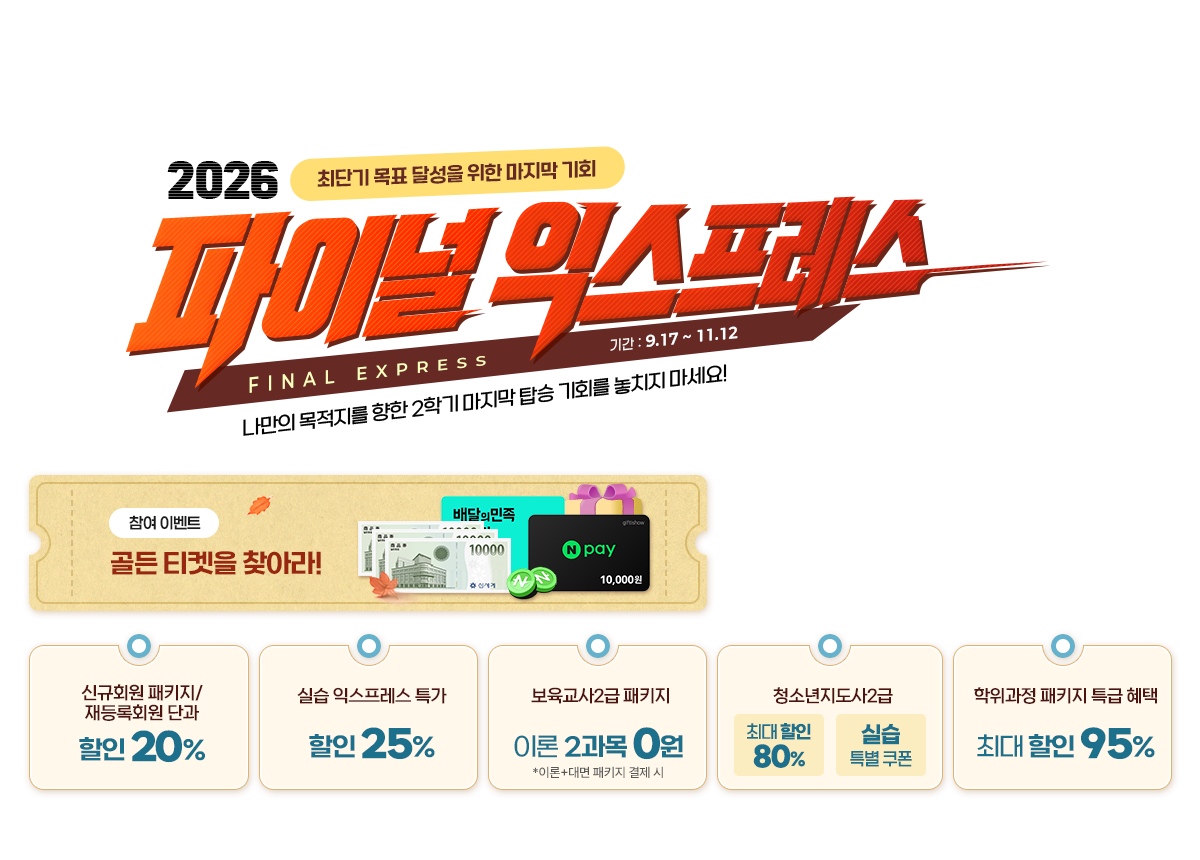 �ִܱ� ��ǥ �޼��� ���� ������ ��ȸ, ���̳� �ͽ�������. �Ⱓ 9.17~11.12. ������ �������� ���� 2�б� ������ ž�� ��ȸ�� ��ġ�� ������!